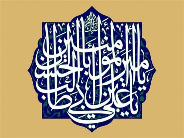 رسم میزبانی و مهمانی در سیره علی بن موسی الرضا (ع)