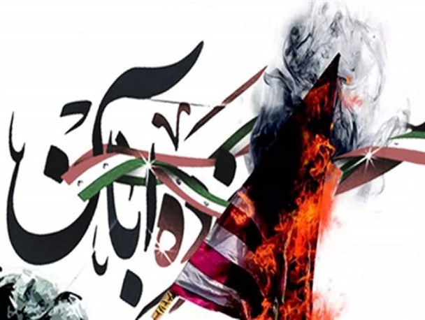 13 آبان، جهادی ابتدایی علیه استکبار جهانی