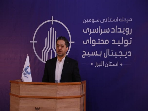 هدف برگزاری رویداد تولید محتوای دیجیتال شناسایی افراد توانمند در این عرصه است/ رصد، تولید محتوا و انتشار؛ ۳ حلقه زنجیره ارسال پیام به مخاطب