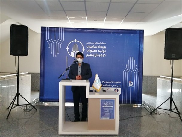 برگزاری سومین رویداد دیجیتال بسیج بر مبنای مشکلات خراسان جنوبی/ در حوزه تولید محتوای فضای مجازی عقب هستیم