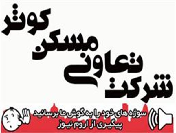 زمین های تعهد داده شده شرکت کوثر، تا یک ماه آینده واگذار می شود