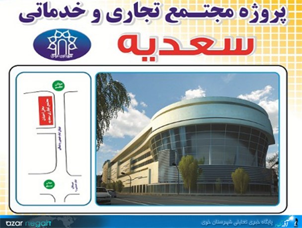 میدان میوه و تره‎باری که به برج تجاری تبدیل می‎شود