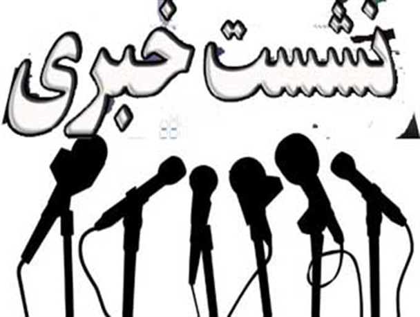 انتقاد اهالی رسانه گلستان / از سوال های آماده تا انتخاب گزینشی خبرنگاران برای نشست خبری رئیس جمهور!!