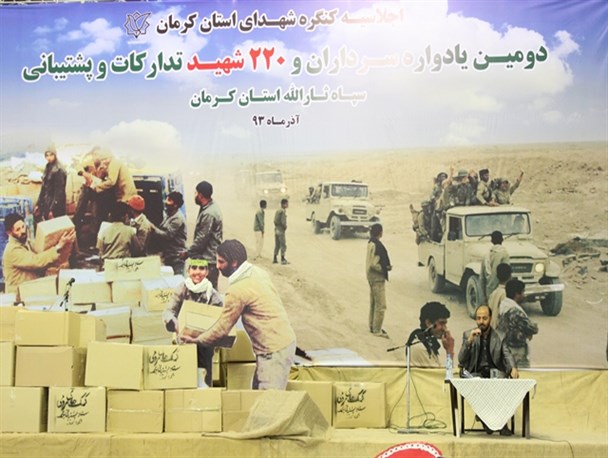 حضور مسئولین آموزش و پرورش ناحیه 2 کرمان در یادواره شهدا آماد و پشتیبانی سپاه ثارالله استان کرمان+ تصاویر