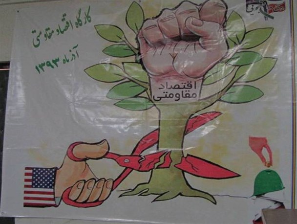 برگزاری کارگاه یک روزه اقتصاد مقاومتی در دانشگاه کردستان