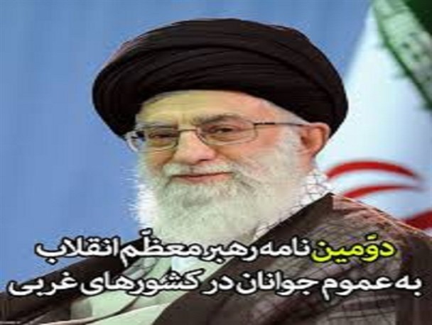 نامه دوم رهبری افشای افراطی گری غرب به نام اسلام