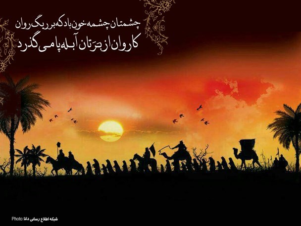 پیام زینب (س) در کوفه و شام، آب معرفت بود بر آتش جهل و گناه