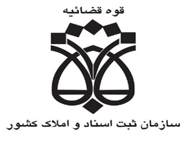 افتتاح اداره ثبت و اسناد شهرستان آرادان