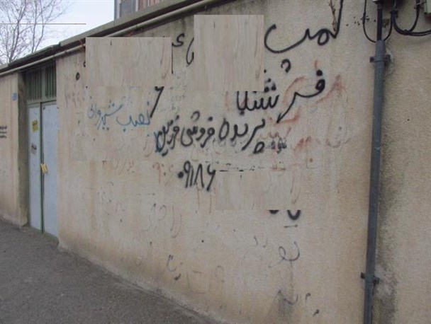 خراش هایی از جنس «دیوارنوشته» بر چهره شهر شازند/ مدیران شهری رسیدگی کنند