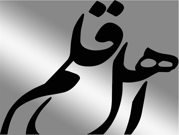 نشست هنرمندان اهل قلم کشور در بستک برگزار می شود