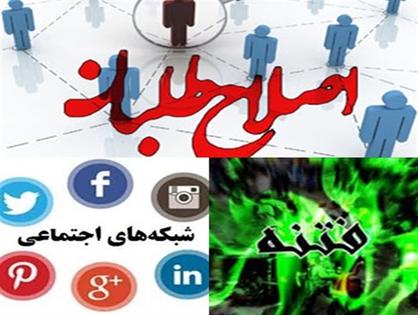 لیدر اصلاحات در شبکه های اجتماعی را بشناسید