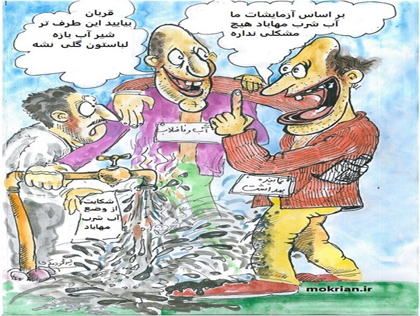 نارضایتی شهروندان مهابادی از کیفیت آب شرب این شهرستان