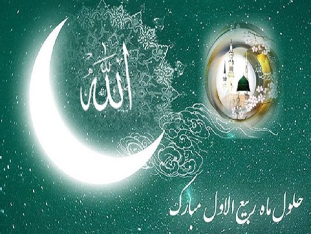 ربیع الاول، بهار ماه ها و دلهاست