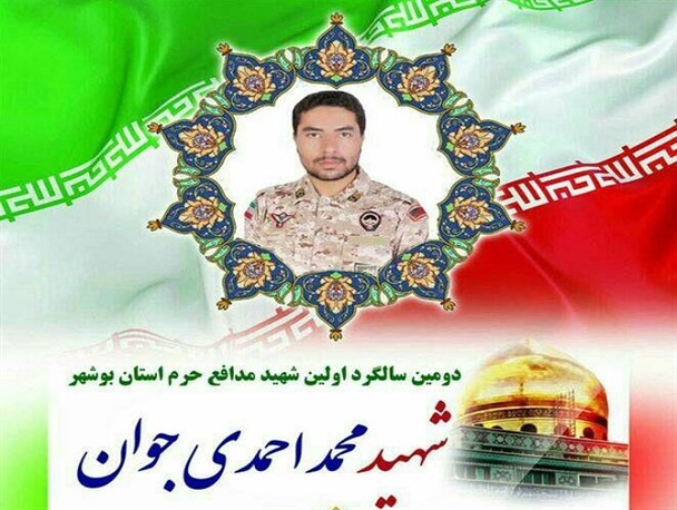 مراسم سالگرد شهادت نخستین شهید مدافع حرم بوشهر برگزار می‌شود