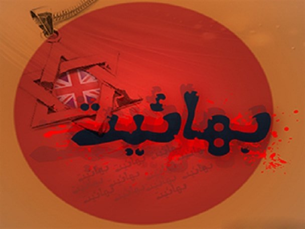 مشروعیت‌‌بخشی مولاوردی به بهائیان با اهرم حقوق شهروندی/ خیز روشنفکرنماها برای احیاء معاندان اسلام محمدی در ایران