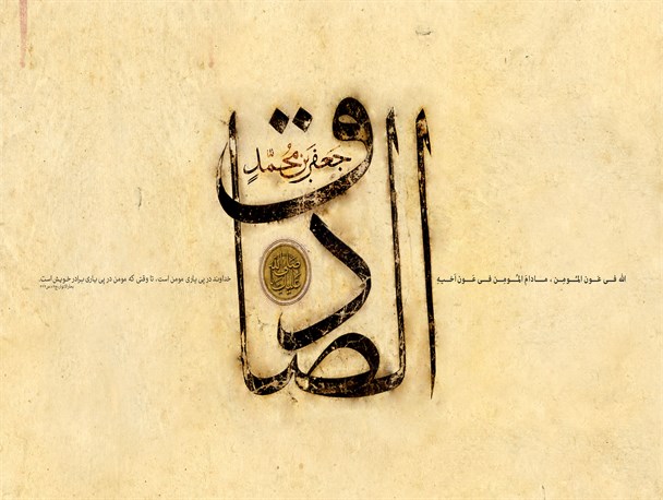 ارجاع شیعیان به حدیث، روش دین آموزی امام صادق(ع) بود/ حضرت فرقه‌‌های ضاله و منحرف از اسلام را لعن و تکفیر می‌‌کرد