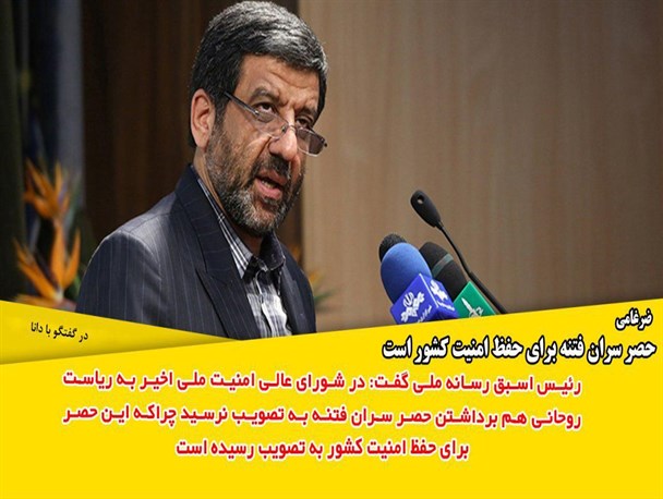عکس نوشته/حصر سران فتنه برای حفظ امنیت کشور است