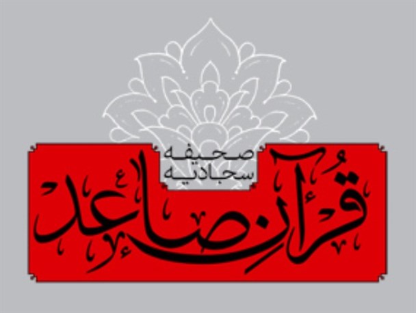 مسابقه «قرآن صاعد» در ملایر برگزار می‌شود