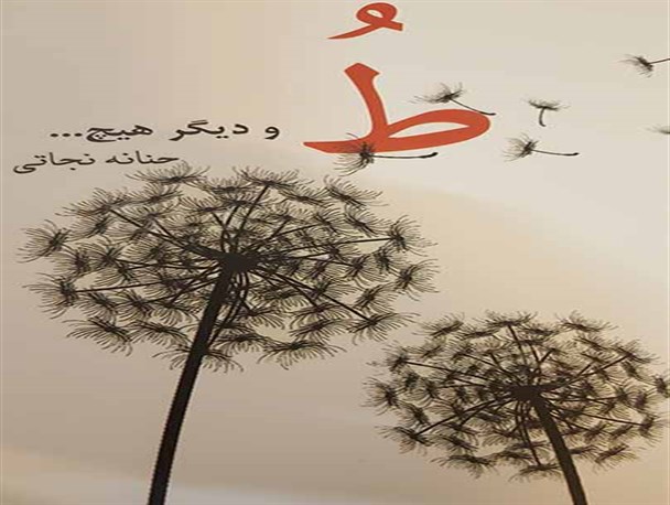 «نوشتن» قبل از اثرگذاری بر دیگران حال خود آدم را خوب می‌کند