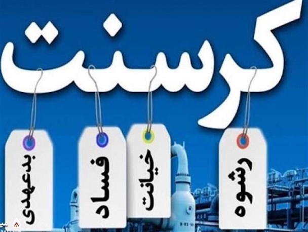 باید تعارض منافع از راس مدیریت کشور کنار برود/ قرارداد کرسنت نتیجه حکمرانی لیبرال ها است