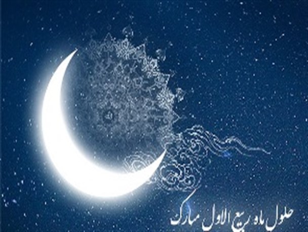 نظر مراجع در خصوص خرافات شب اول ربیع الاول