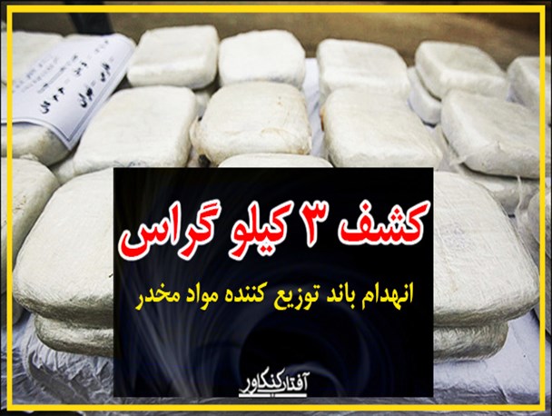 دستگیری باند توزیع کننده مواد مخدر