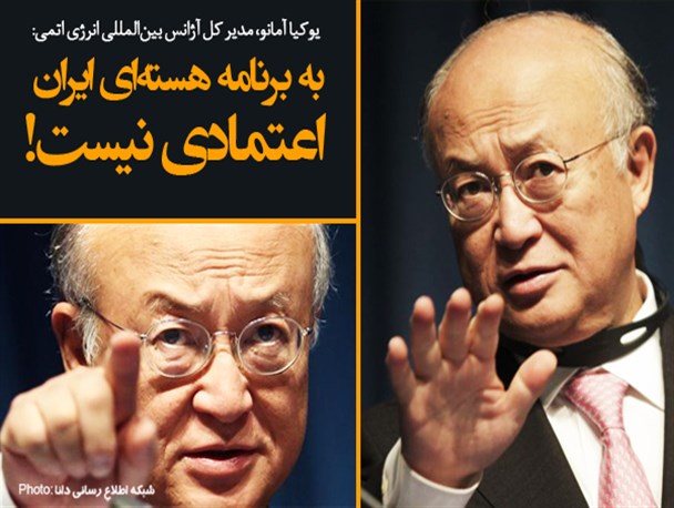 فتونیوز/ اعتمادی به برنامه هسته‌ای ایران نیست