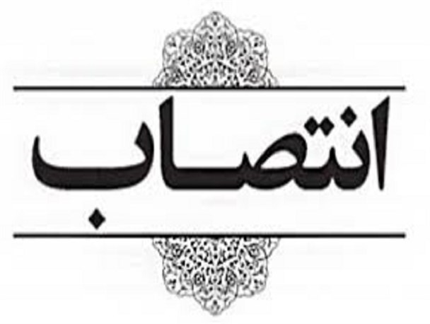 سرپرست جدید اداره صنعت، معدن و تجارت شهرستان کلاله منصوب شد