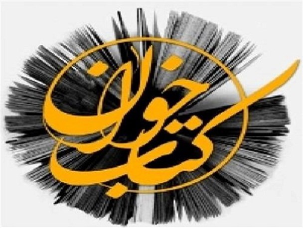 اولین نشست کتاب‌خوان شهرستان شازند برگزار می شود