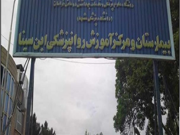 افتتاح بخش کار درمانی تنها بیمارستان روانپزشکی شرق و شمال شرق کشور
