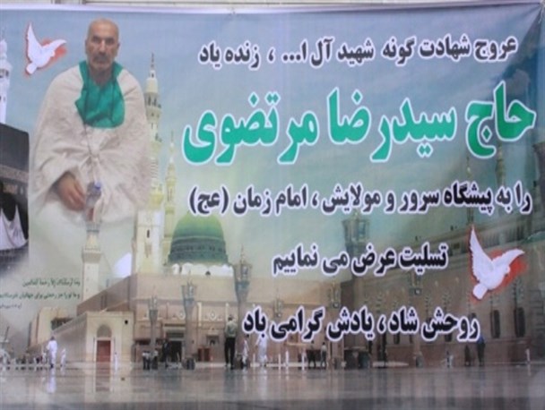 آخرین مفقودی گلستانی حادثه منا در مکه به خاک سپرده شده است / تصاویر مراسم یاد بود سید رضا مرتضوی