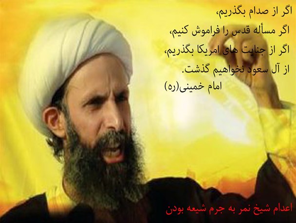 اعدام شیخ باقر النمر را به شدت محکوم می کنیم/ اعدام این روحانی برجسته توطئه استکبار است