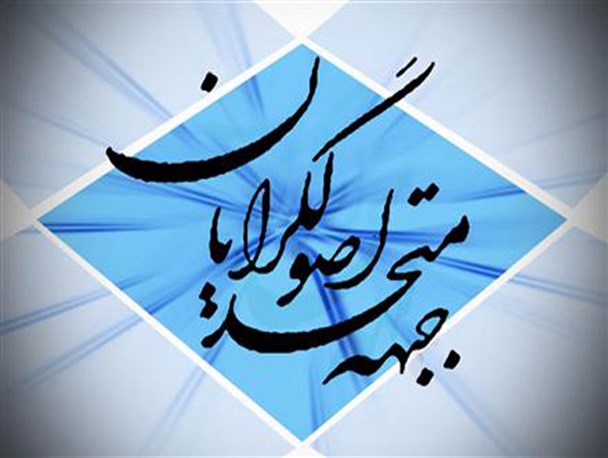 چه کسانی برای جریان اصولگرایی در فارس تصمیم می گیرند؟+اسامی