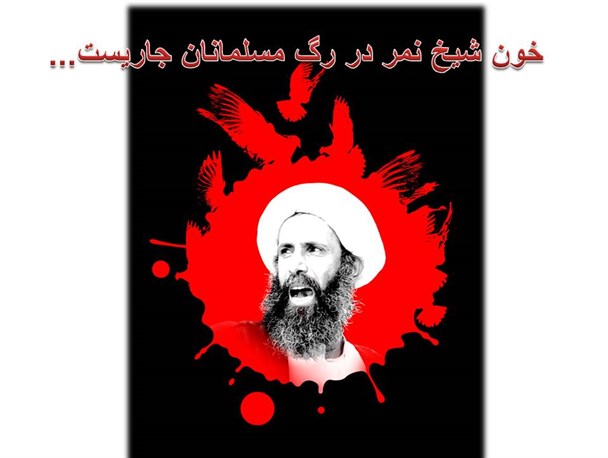 شیخ نمر به جرم شیعه بودن به شهادت رسید+تصویر