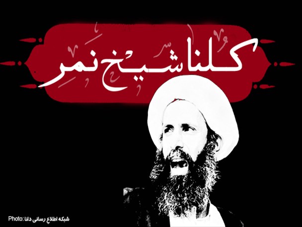 پوستر/کلنا شیخ نمر