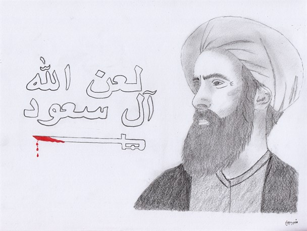 اعتراض به اعدام شیخ نمر با قلم هنرمند هرمزگانی