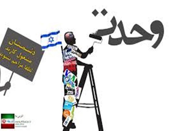 جوسازی علیه برنامه های هفته وحدت در شاهین دژ