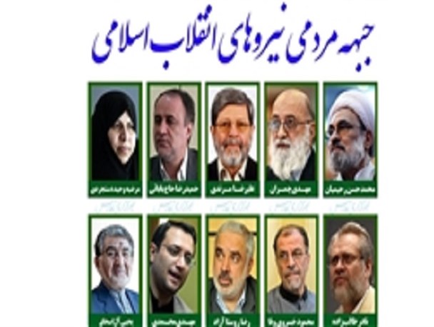 اعلام موجودیت جبهه مردمی نیروهای انقلاب اسلامی شهرستان کوهرنگ
