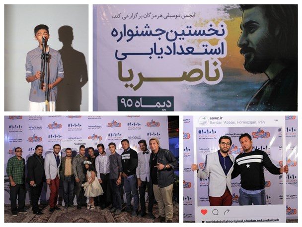 سالگرد تولدی متفاوت برای اسطوره موسیقی هرمزگان