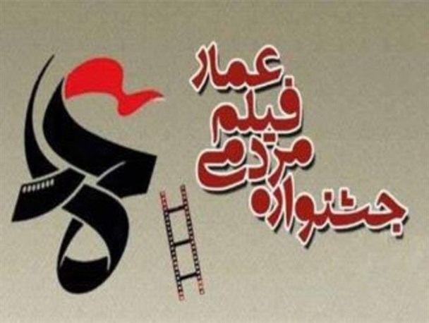 راهیابی 2 مستند از استان هرمزگان به هفتمین جشنواره مردمی فیلم عمار