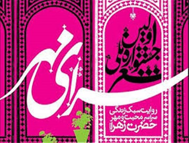 برگزاری دومین جشنواره ملی شعر«سرای مهر» در شیراز