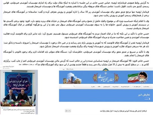 اشتباه از فرماندار است یا خبرنگار؟!