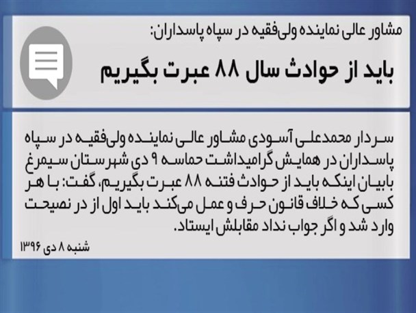 باید از حوادث سال ۸۸ عبرت بگیریم +عکس‌نوشت