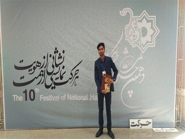 مقام دوم توسط دانشگاه زابل در دهمین دوره‌ جشنواره ملی حرکت کسب شد