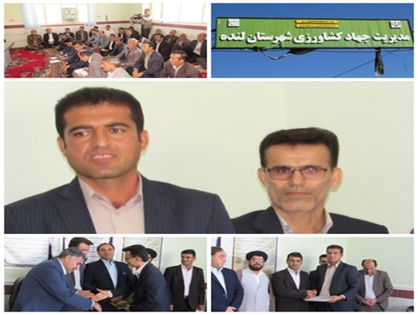 برگزاری آیین تودیع معارفه رئیس جهاد کشاورزی شهرستان لنده+تصاویر