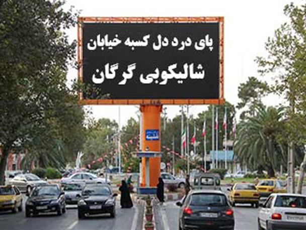 ناراحتی عمیق کسبه خیابان شالیکوبی گرگان از تجمعات اخیر+ویدئو
