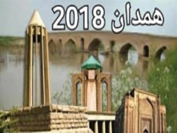 همدان آماده برگزاری دو رویداد بین المللی می شود