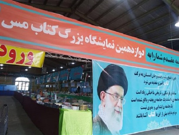 دوازدهمین نمایشگاه بزرگ کتاب مس در رفسنجان گشایش یافت+تصاویر