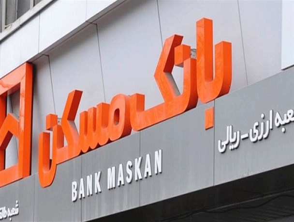 مراجعه مشتریان به صندوق امانات بانک مسکن در استان زنجان ۵ هزار تومان آب می‌خورد