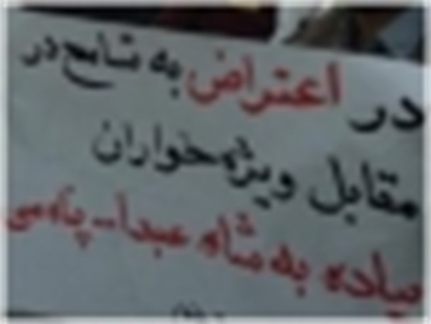 پیاده روی جمعی از طلاب و دانشجویان عدالتخواه در اعتراض به مفاسد اقتصادی